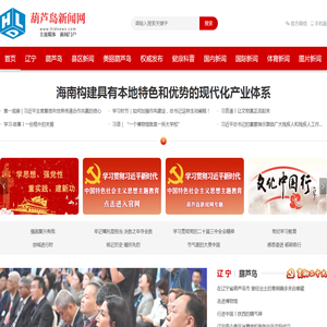 葫芦岛新闻网