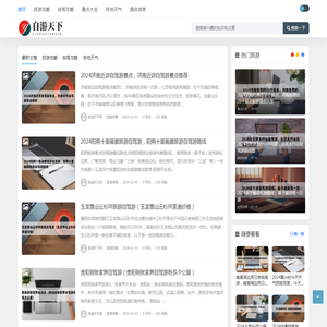 自游天下网