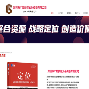 深圳市广邦新媒文化传播有限公司