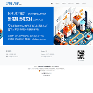 山东胜蓝化工科技有限公司