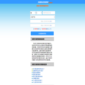 （手机版）安阳交通违章查询
