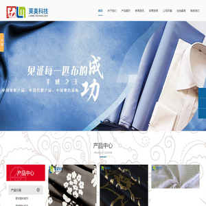 莱美科技股份有限公司