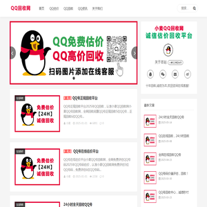 QQ号回收诚信交易平台