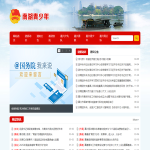 南湖青少年