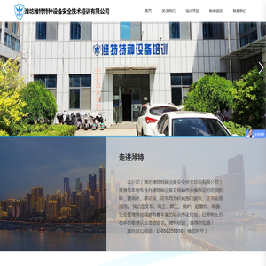 潍坊潍特特种设备安全技术培训有限公司