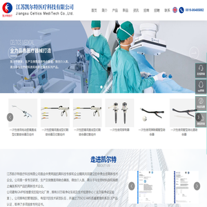 江苏凯尔特医疗科技有限公司