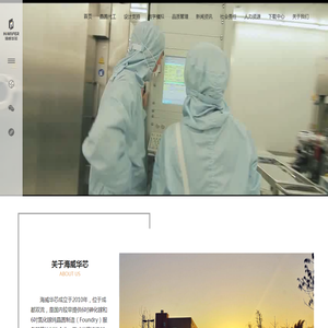 成都海威华芯科技有限公司
