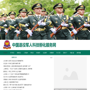 中国退役军人就业创业服务网