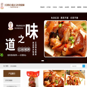 王洛红烧猪蹄