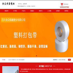 四川合众顺鑫塑业有限公司
