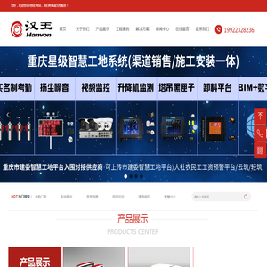 重庆市通通汉联科技有限公司