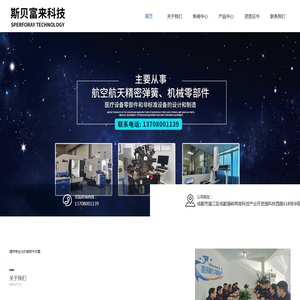 成都斯贝富来科技有限公司