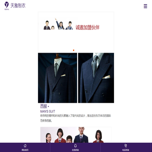 重庆天雅制衣