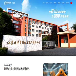 五洋自控