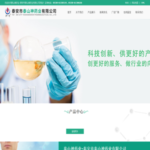 泰山神药业