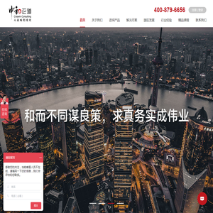 中和正道管理顾问