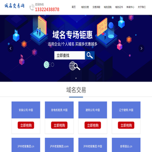 域名交易网