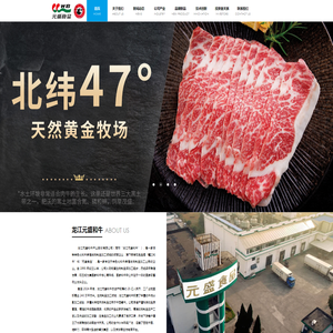 龙江元盛和牛