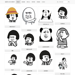 图片表情制作,表情下载制作,QQ斗图系列