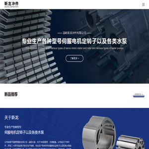 温岭新龙冲件有限公司