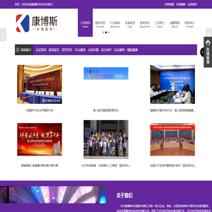 长沙康博斯会议服务有限公司