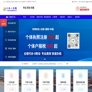 营业执照代办