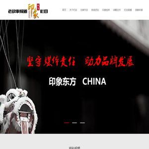 印象东方栏目