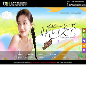 杭州时光整形美容医院