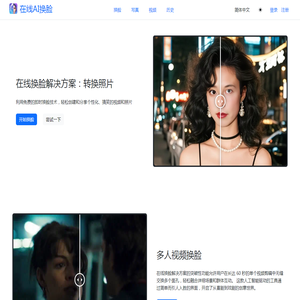 在线免费换脸
