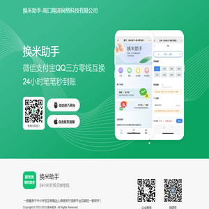 换米助手