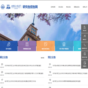 哈尔滨工业大学
