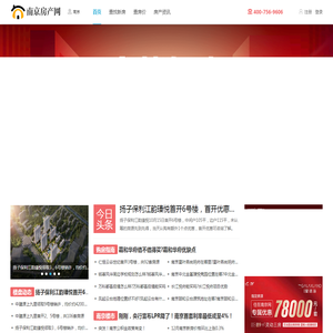 南京房地产门户