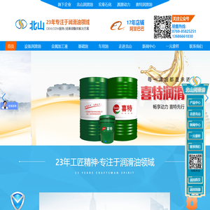 北山润滑油