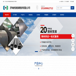 济南恒铭钢铁有限公司