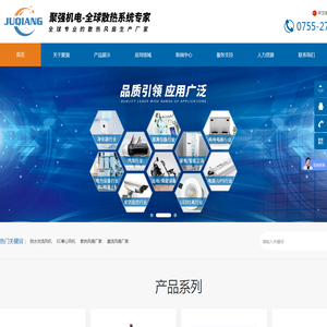 深圳市聚强特种机电有限公司