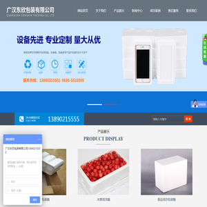 广汉东欣包装有限公司