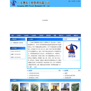 广东奥科工程管理有限公司
