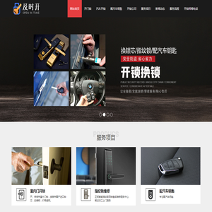 开锁公司