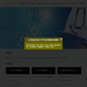 量子卫气治未病+中医食疗养生网