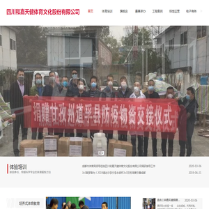 四川和嘉天健体育文化股份有限公司