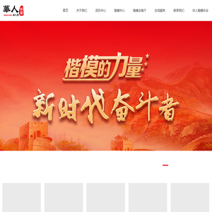 华人楷模名人堂