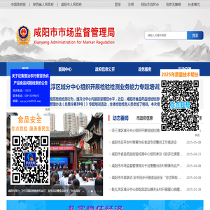 咸阳市市场监督管理局