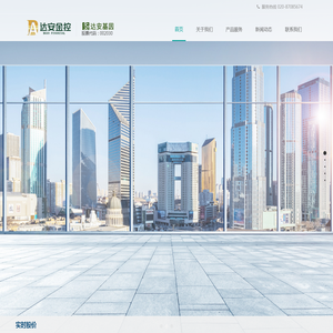 达安金控控股集团有限公司