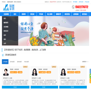 深圳家教网一对一上门家教辅导