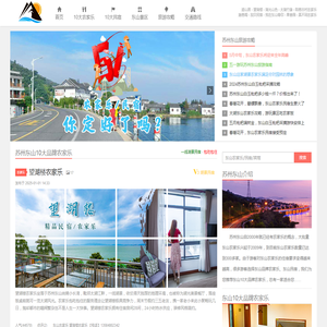 苏州东山农家乐哪家好