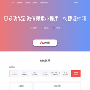 快捷证件照