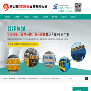 废气处理设备,光氧催化净化器,焊烟净化器,脱硫脱硝除尘器,布袋除尘器,催化燃烧设备