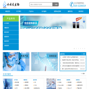 广州水云天生物科技有限公司