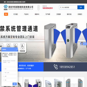 深圳市和顺智慧科技有限公司