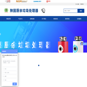 郑州陕固厨房厨余垃圾处理器厂家免费招商加盟